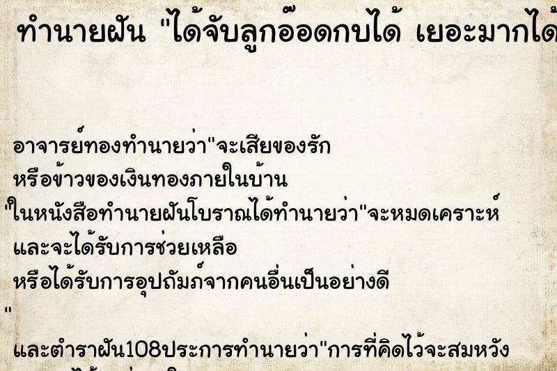 ทำนายฝัน ได้จับลูกอ๊อดกบได้ เยอะมากได้ปลากร 